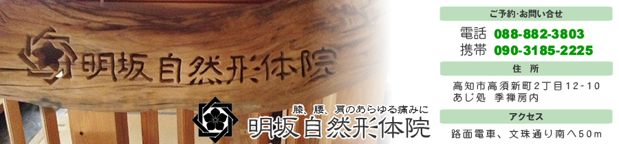 明坂自然形体院